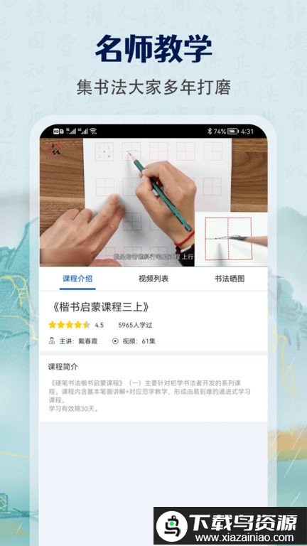 少儿硬笔书法练字app最新版截图2