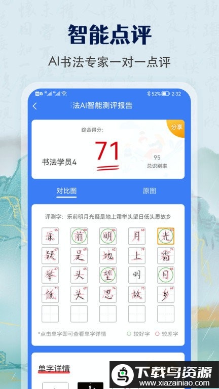 少儿硬笔书法练字app最新版截图3