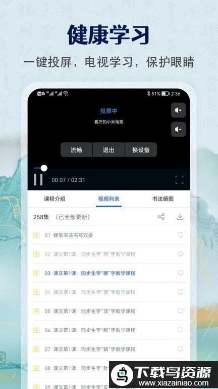 少儿硬笔书法练字app最新版截图4