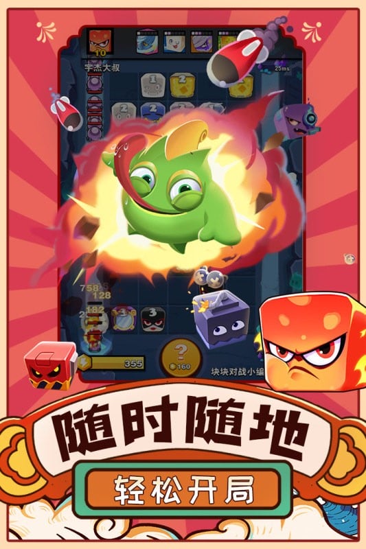 块块对战手游官方版最新版截图1