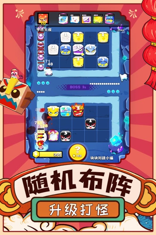 块块对战手游官方版最新版截图3