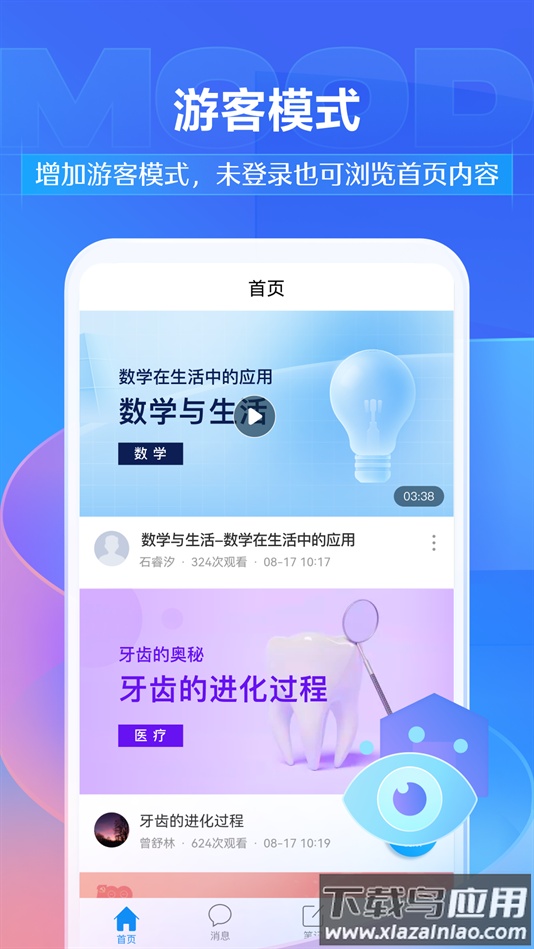 超星慕课平台下载(学习通)最新版截图1