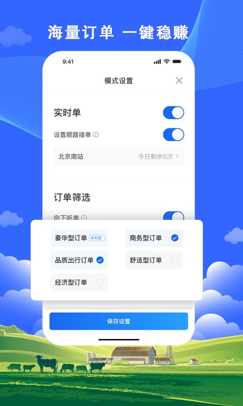 高德搭顺出行司机版最新版截图2