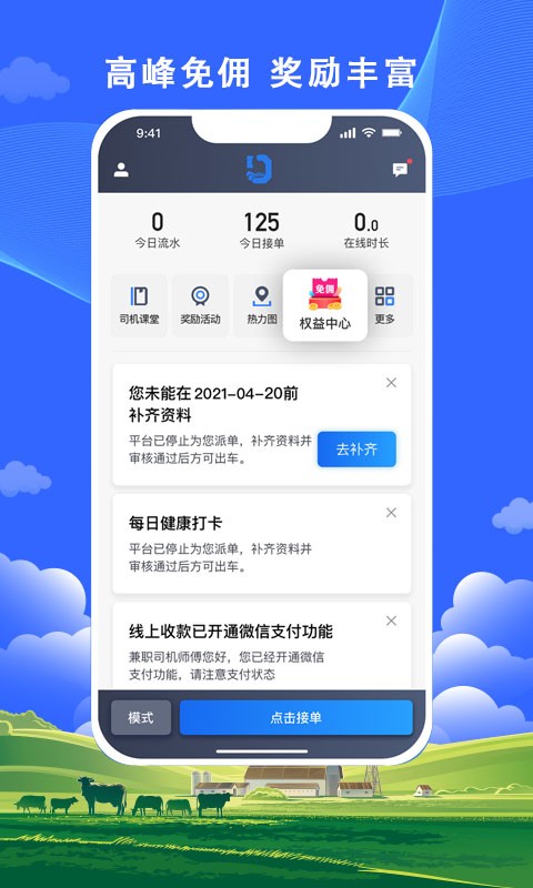 高德搭顺出行司机版最新版截图4