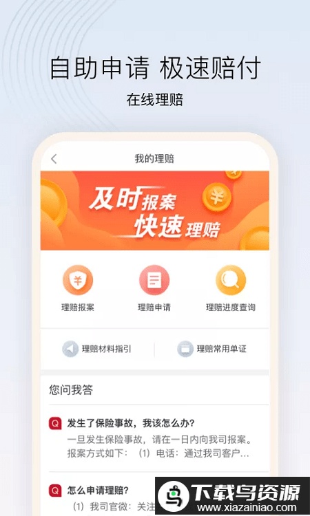 招商仁和人寿app截图1