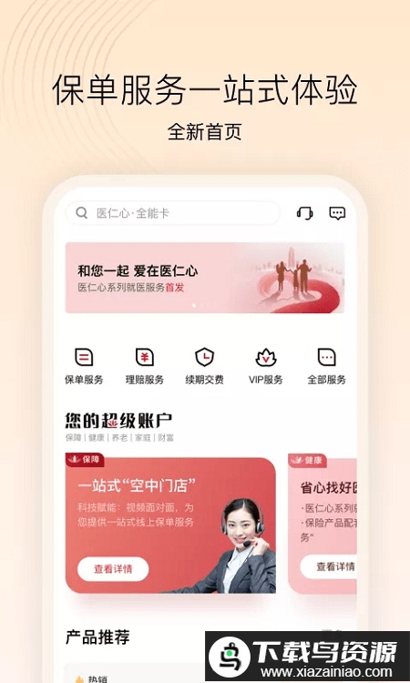 招商仁和人寿app截图2
