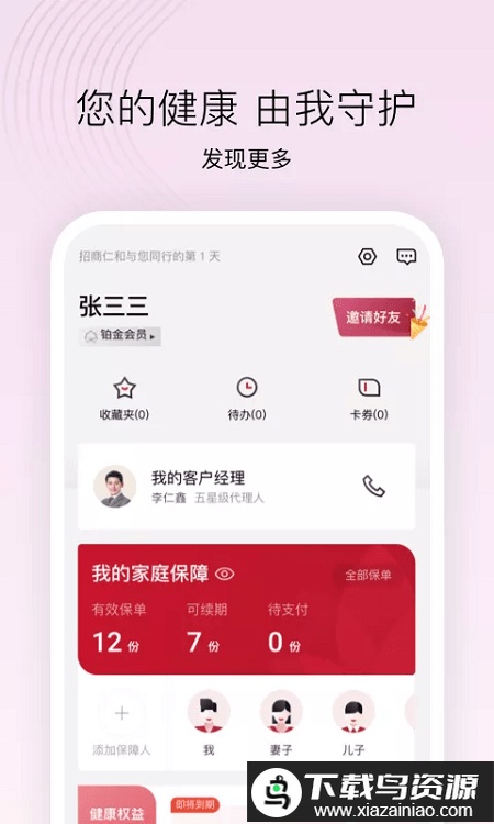 招商仁和人寿app截图4