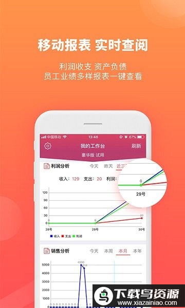 管家婆个人版免费正式版(管家婆手机版)最新版截图1
