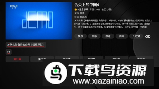 TVBox内置版电视盒子截图4
