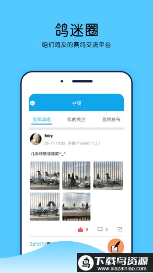 中鸽网官方版最新版截图3