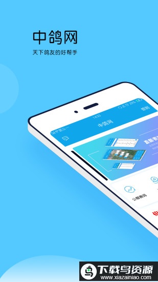 中鸽网官方版最新版截图5