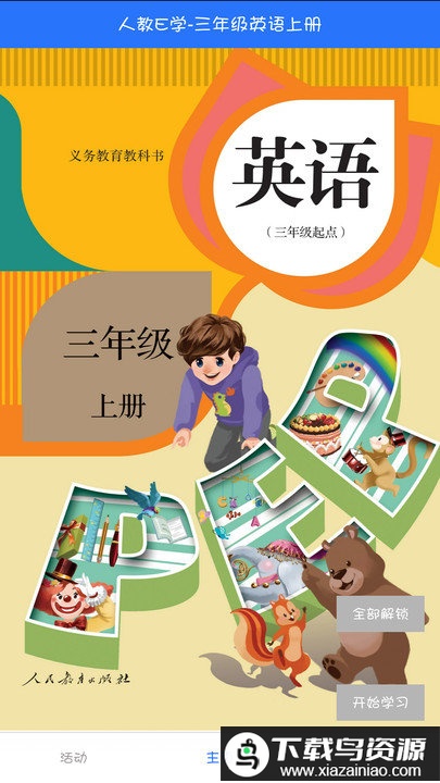 人教英语点读软件免费截图2