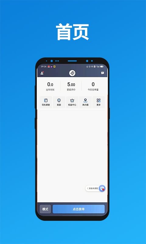 联友出行司机端软件最新版截图2