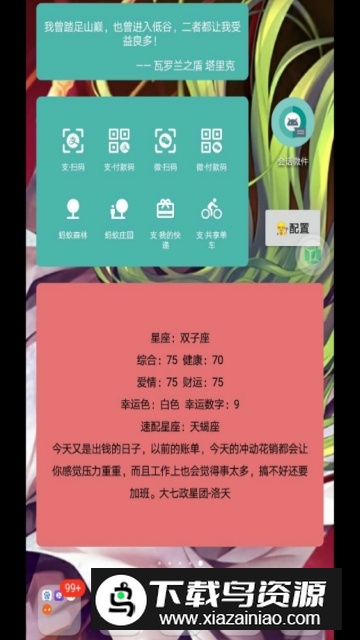 会话微件(华为手机桌面美化插件)截图1