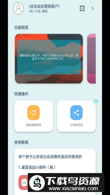 会话微件(华为手机桌面美化插件)截图2