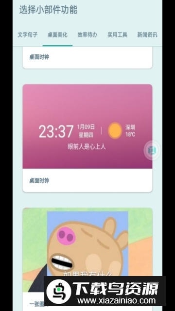 会话微件(华为手机桌面美化插件)截图4