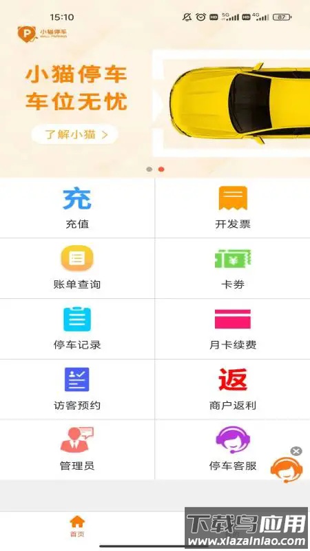 小猫停车官方版最新版截图1