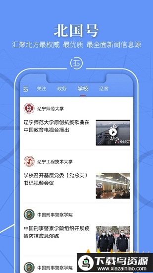 北国官方版(辽望)最新版截图4
