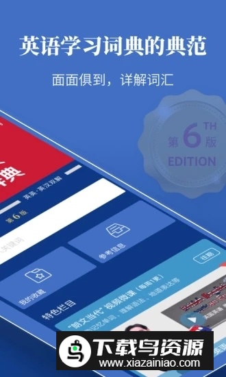 朗文当代高级英语词典第6版安卓版apk截图2