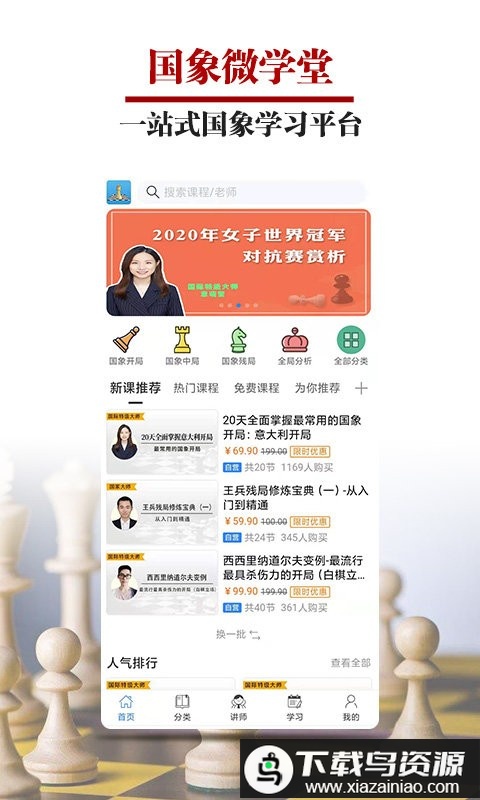 国象微学堂app最新版截图1