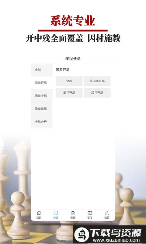 国象微学堂app最新版截图2