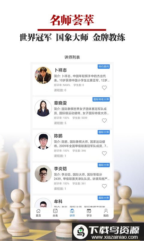 国象微学堂app最新版截图3