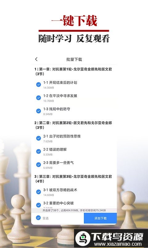 国象微学堂app最新版截图4