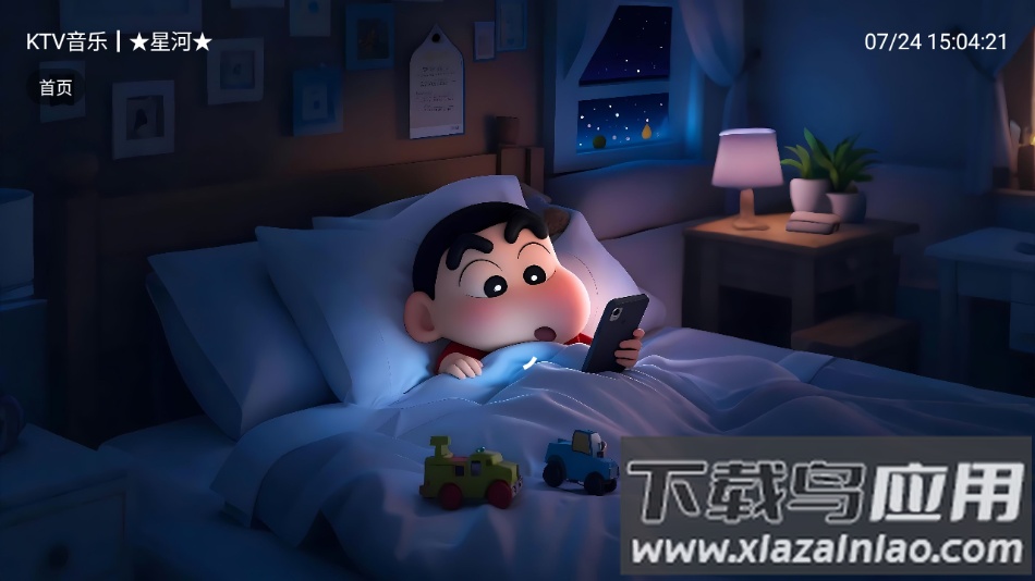 星河音乐tv电视版官方下载最新版截图1