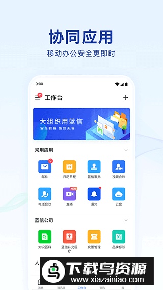 江苏公安厅蓝信手机APP(蓝信+6.0以上版本)截图1