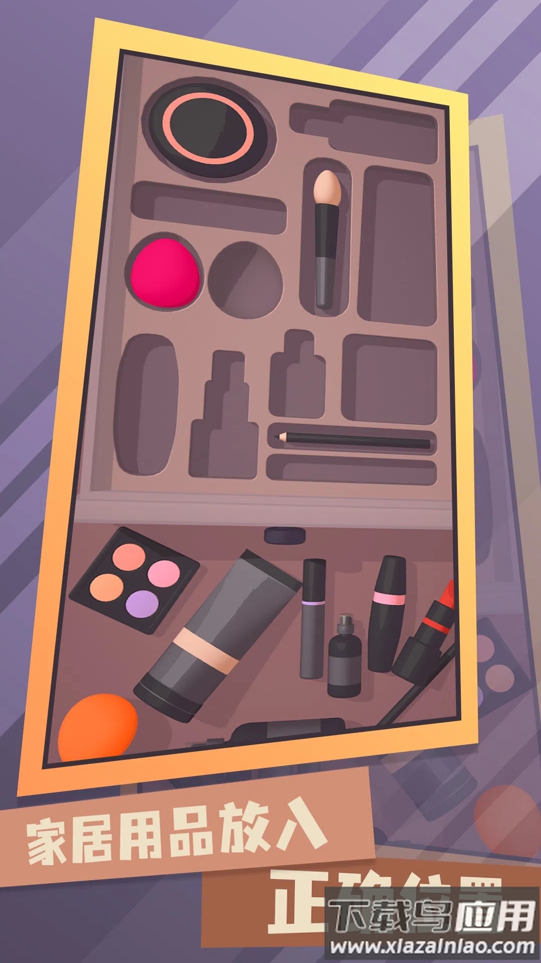 梦幻收纳师游戏下载安装最新版截图1