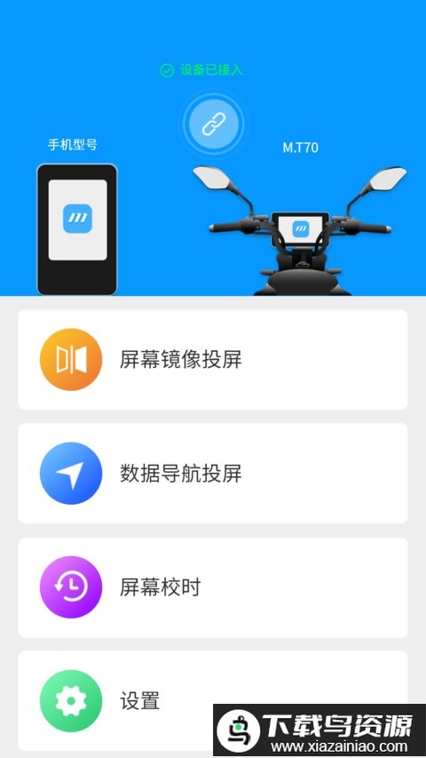小摩骑行手机版截图1