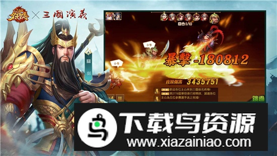 三国杀名将传繁体字版截图1