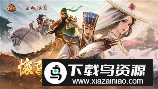 三国杀名将传繁体字版截图2
