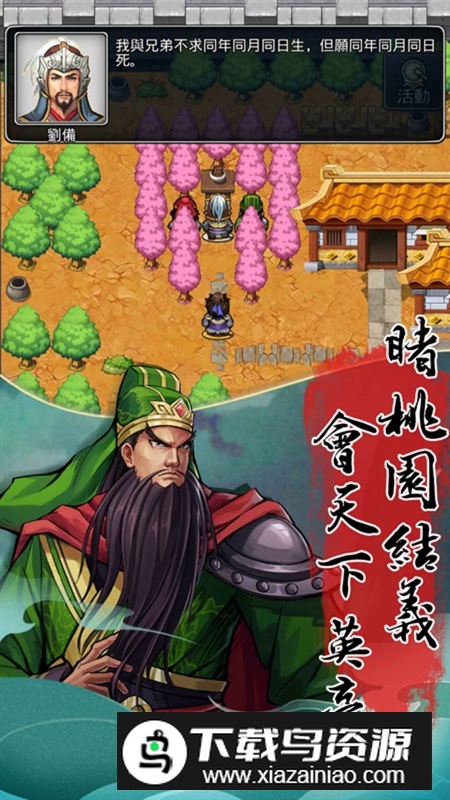 仙国志手游官方2025最新版截图1