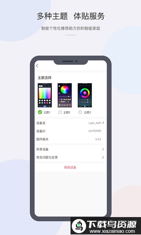 cozylife软件最新版截图1