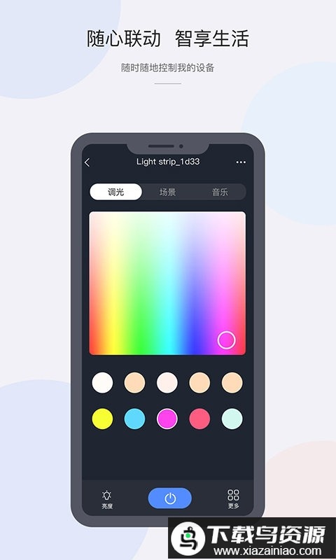 cozylife软件最新版截图2