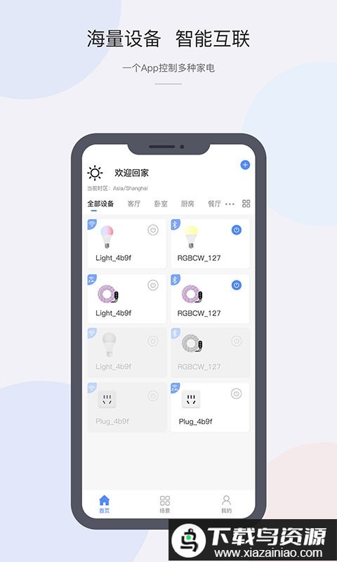 cozylife软件最新版截图4