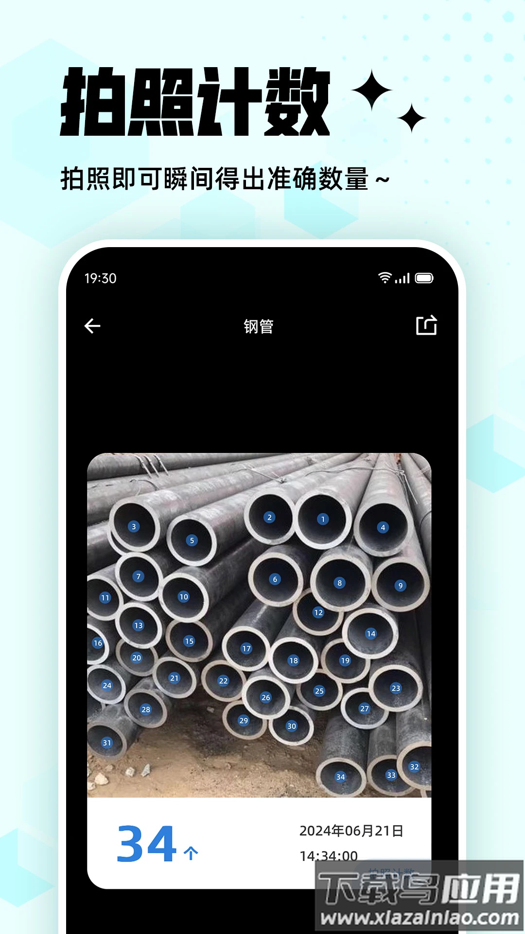 拍照计数王app最新版截图1