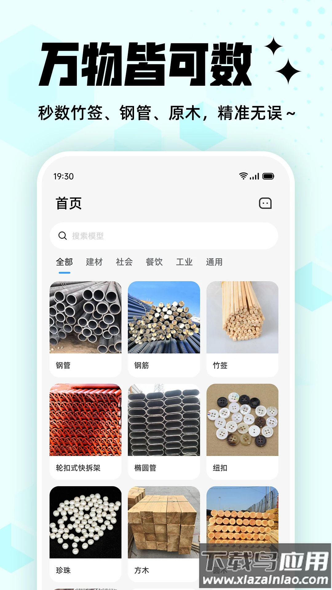 拍照计数王app最新版截图4