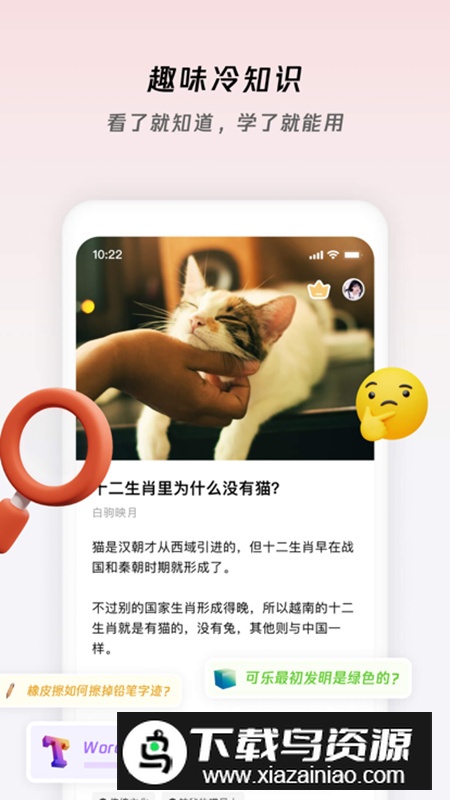 冷知识酱app手机版最新版截图1