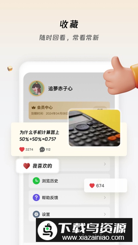 冷知识酱app手机版最新版截图3