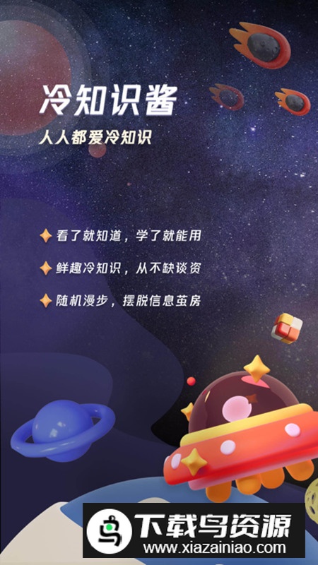 冷知识酱app手机版最新版截图5