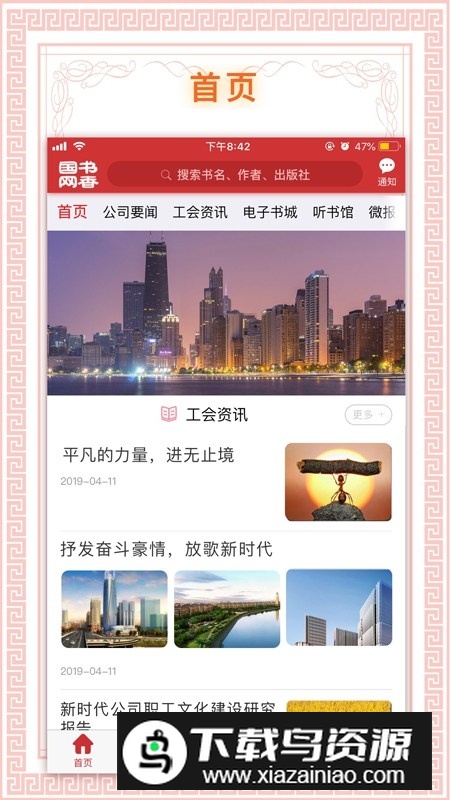 书香国网数字阅读app手机版截图1