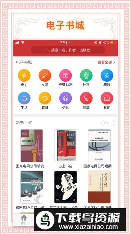 书香国网数字阅读app手机版截图2