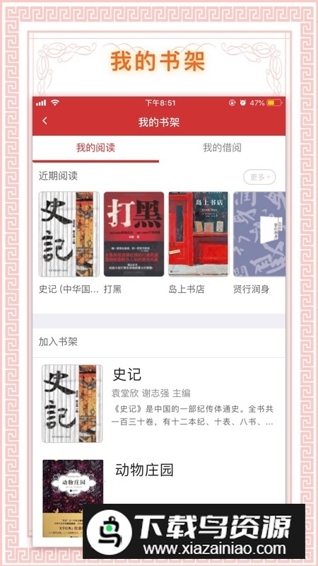 书香国网数字阅读app手机版截图4