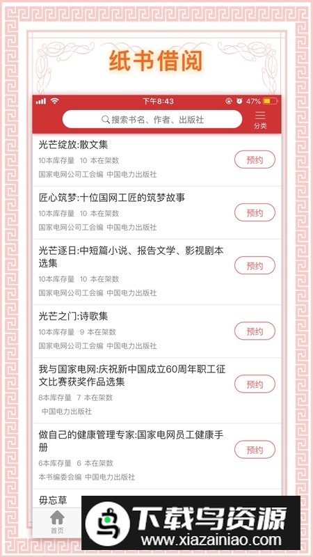 书香国网数字阅读app手机版截图5