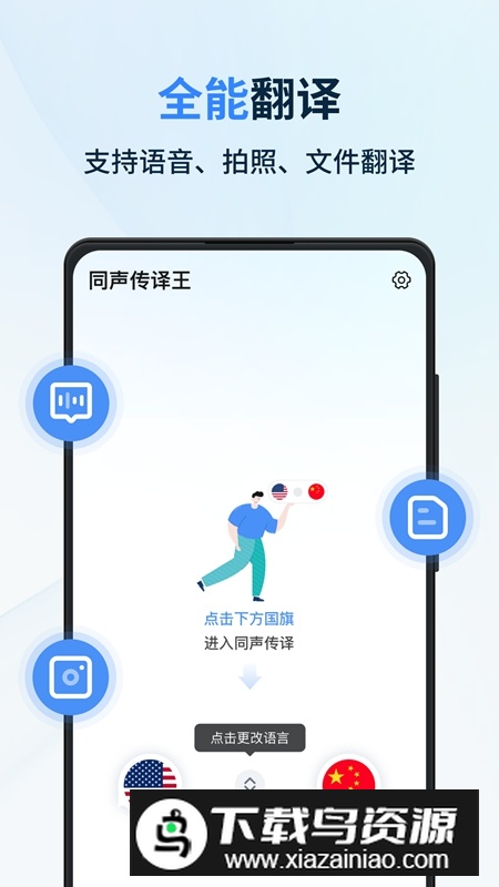 同声传译王官方手机版APP截图1