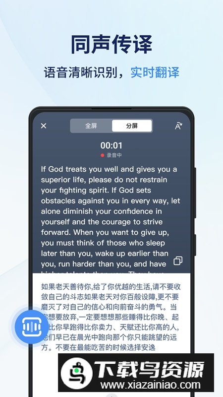 同声传译王官方手机版APP截图5