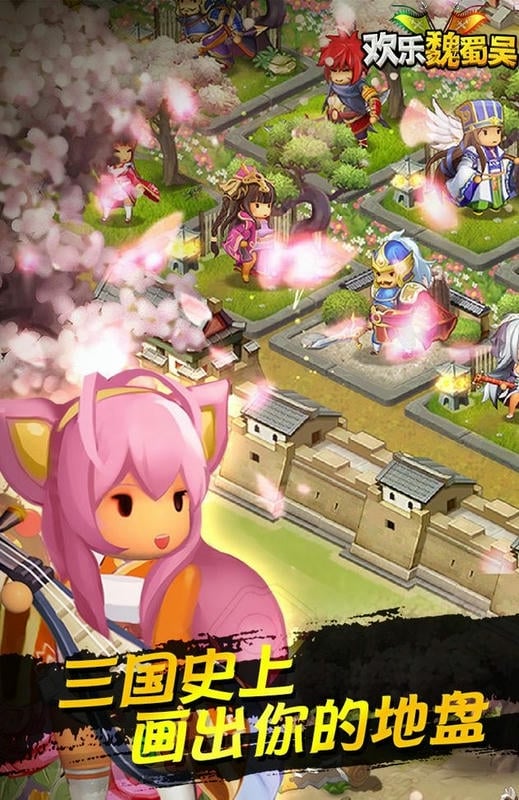 欢乐魏蜀吴手机版最新版截图1