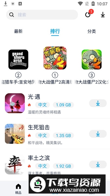 淘气侠安装包手机版截图3